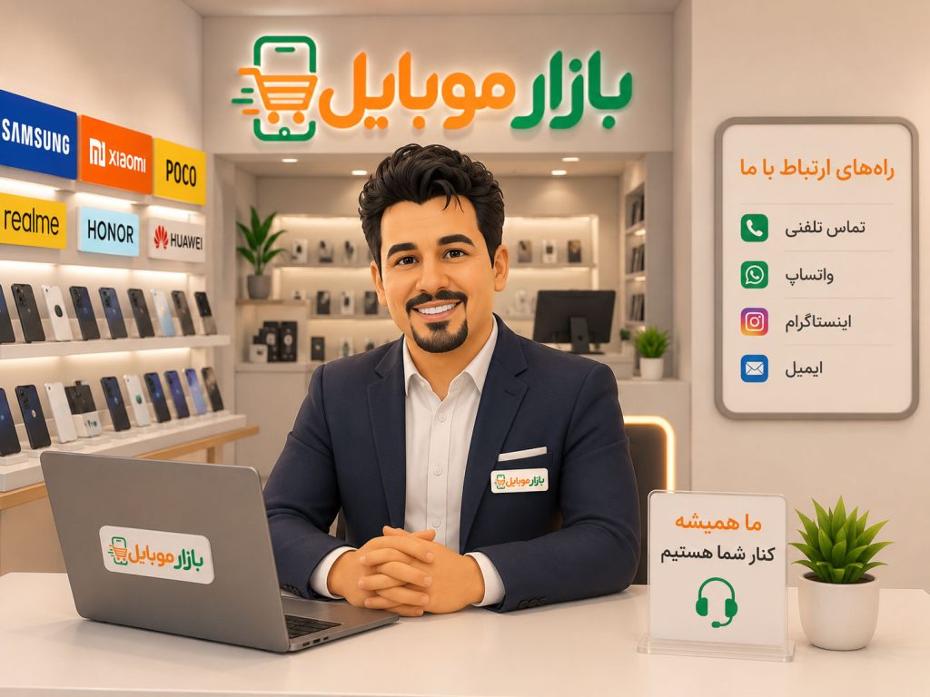 ارتباط با ما بازار موبایل2