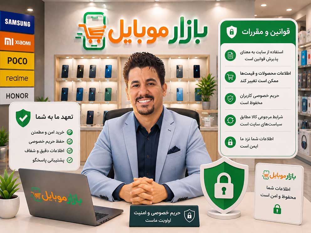 قوانین و مقررات بازار موبایل